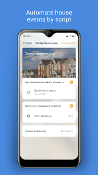 Download DIGMA SmartLife - Smart Home Housing and home for Android screenshot 2