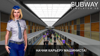 Download Subway Simulator 3D Simulators for Android