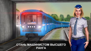Download Subway Simulator 3D Simulators for Android screenshot 4