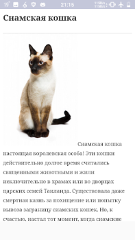 Download Все породы кошек Books and Reference for Android screenshot 3