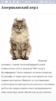 Download Все породы кошек Books and Reference for Android screenshot 4