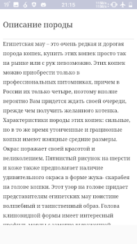 Download Все породы кошек Books and Reference for Android screenshot 5