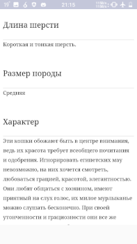 Download Все породы кошек Books and Reference for Android screenshot 6