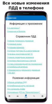 Билеты ПДД и Экзамен ПДД 2024