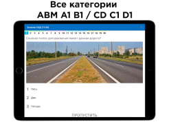 Билеты ПДД и Экзамен ПДД 2024