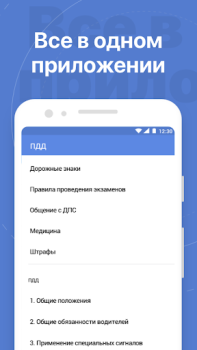 Download Tickets PDD  - Traffic police Cars and transportation for Android screenshot 5