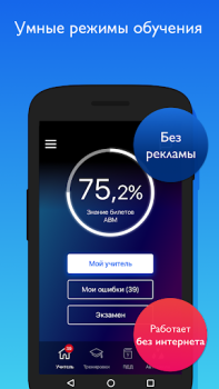 Download УчиПДД : Курс Автошколы по ПДД Cars and transportation for Android screenshot 2