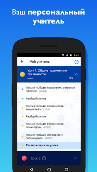 Download УчиПДД : Курс Автошколы по ПДД Cars and transportation for Android screenshot 3