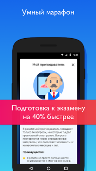 Download УчиПДД : Курс Автошколы по ПДД Cars and transportation for Android screenshot 4