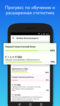 Download УчиПДД : Курс Автошколы по ПДД Cars and transportation for Android screenshot 6