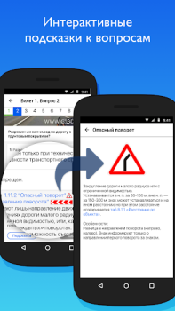 Download УчиПДД : Курс Автошколы по ПДД Cars and transportation for Android screenshot 7