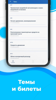 Download Билеты ПДД 2022 и Экзамен ПДД Cars and transportation for Android screenshot 2