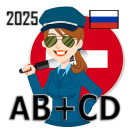 Download  Билеты Экзамен ПДД 2024 AB+CD