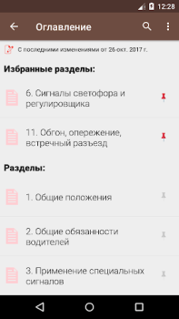 Download ПДД и штрафы РФ Education for Android screenshot 2