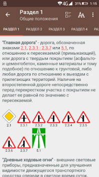 Download ПДД и штрафы РФ Education for Android screenshot 3