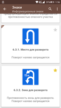 Download ПДД и штрафы РФ Education for Android screenshot 4