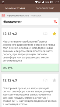 Download ПДД и штрафы РФ Education for Android screenshot 5