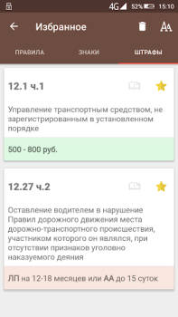 Download ПДД и штрафы РФ Education for Android screenshot 7
