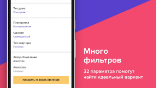 Download N1.RU — Недвижимость: квартиры Housing and home for Android screenshot 3