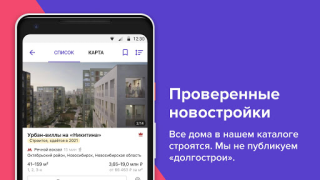 Download N1.RU — Недвижимость: квартиры Housing and home for Android screenshot 6