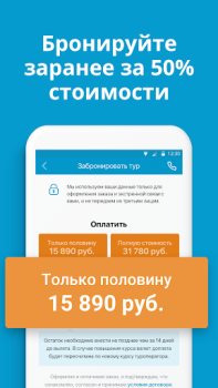 Download Travelata горящие туры онлайн Travels for Android screenshot 3