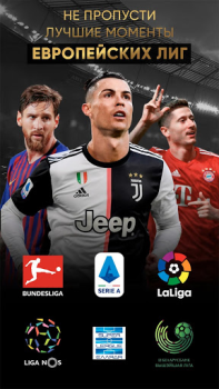 Download МАТЧ! – смотреть спорт онлайн Sport for Android screenshot 3