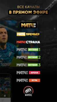 Download МАТЧ! – смотреть спорт онлайн Sport for Android screenshot 5