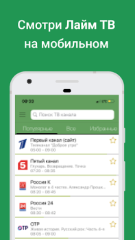 Download Лайм TV премиум – ТВ онлайн Entertainment for Android screenshot 2