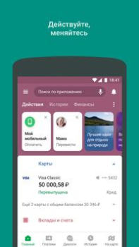 Download СберБанк Онлайн Finance for Android