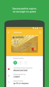 Download СберБанк Онлайн Finance for Android screenshot 2
