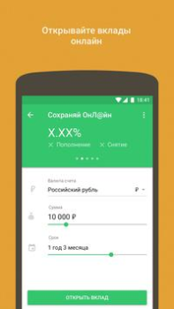 Download СберБанк Онлайн Finance for Android screenshot 3