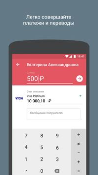 Download СберБанк Онлайн Finance for Android screenshot 4
