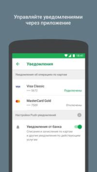 Download СберБанк Онлайн Finance for Android screenshot 7