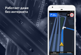Download Yandex Navigator Travels for Android screenshot 7