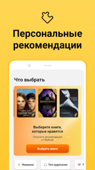 Download MyBook: books and audiobooks Books and Reference for Android screenshot 4