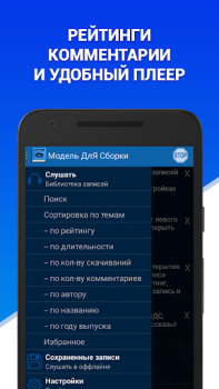 Download Аудиокниги - Модель ДлЯ Сборки (МДС) - бесплатно Music and audio for Android screenshot 2