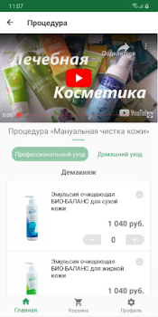 Download Альпика Beauty for Android screenshot 3