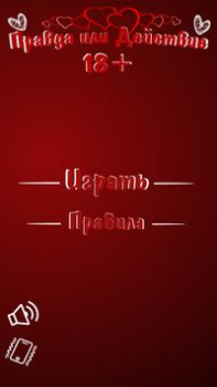 Download Правда или Действие ~ Для Взрослых! Table games for Android