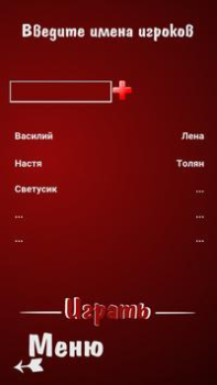 Download Правда или Действие ~ Для Взрослых! Table games for Android screenshot 2