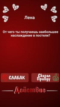 Download Правда или Действие ~ Для Взрослых! Table games for Android screenshot 4