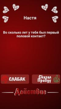 Download Правда или Действие ~ Для Взрослых! Table games for Android screenshot 5