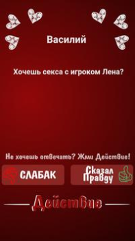 Download Правда или Действие ~ Для Взрослых! Table games for Android screenshot 7