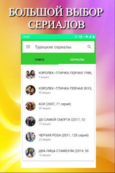 Download Турецкие сериалы на русском Онлайн Бесплатно Entertainment for Android screenshot 2