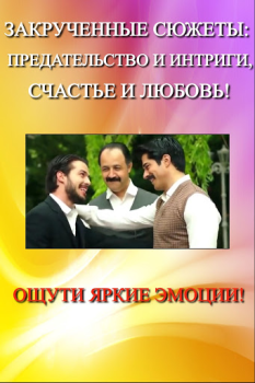 Download Турецкие сериалы на русском Онлайн Бесплатно Entertainment for Android screenshot 3