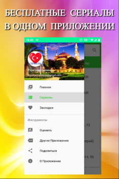 Download Турецкие сериалы на русском Онлайн Бесплатно Entertainment for Android screenshot 7