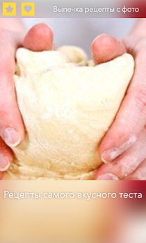 Download Выпечка, Десерты - Рецепты с ф Food and drink for Android screenshot 3