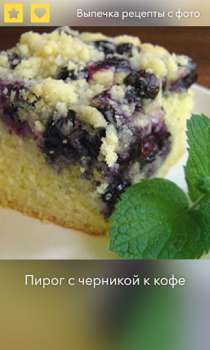 Download Выпечка, Десерты - Рецепты с ф Food and drink for Android screenshot 4