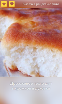 Download Выпечка, Десерты - Рецепты с ф Food and drink for Android screenshot 6