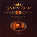 Download Hukmdor Makiavelli
