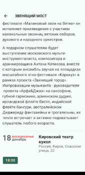 Download Вятка на ладони Cars and transportation for Android screenshot 6